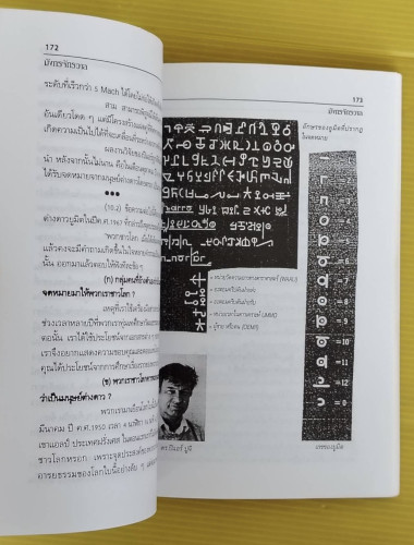 สมาธิหมุน มังกรจักรวาล ภาค 1  โดย ดร.สุวินัย ภรณวลัย 3