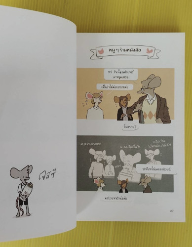 Nancy the Cat  Ellen Shim เรื่องและภาพ  ตรองสิริ ทองคำใส แปล 6