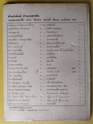 ตำราหัดเรียนตัดเสื้อผ้า  โดย สุรัตน์ ขันแข็ง 7