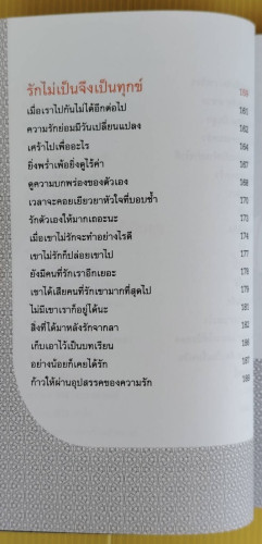 เปลี่ยนอุปสรรคเป็นพลังฮึด  โดย สุพัตรา มะโนนัย 6