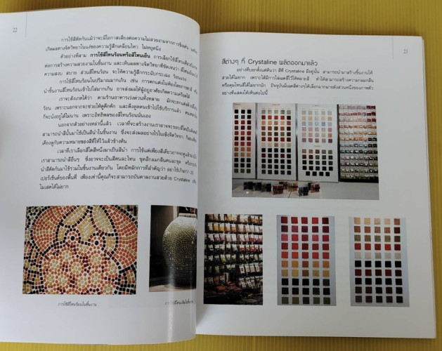 Mosaic & Ideas เทคนิคสร้างสรรค์งานสวยด้วยเรซิ่นโมเสค  ไพรพรรณ วิเศษจินดา เรียบเรียง 3