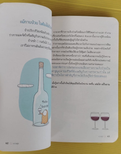 ชีวิตไม่ง่ายแต่รับมือได้ไม่ยาก  นัมอินซุก เขียน  คิมมุนซู ภาพประกอบ  อมรรัตน์ ทิราพงษ์ แปล 6