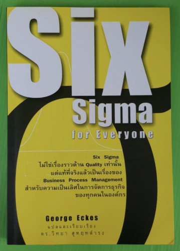 Six Sigma for Everyone  by George Eckes  แปลโดย ดร.วิทยา สุหฤทดำรง