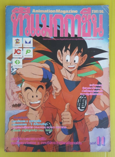 ทีวีแมกกาซีน ฉบับที่ 11