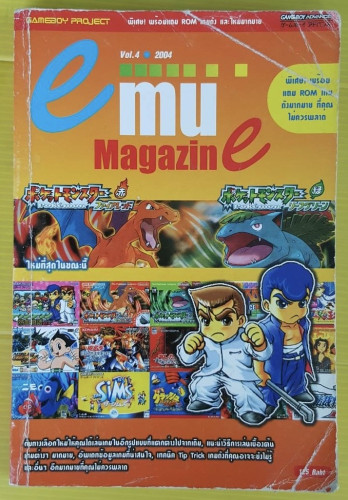 emu Magazine Vol.4  2004