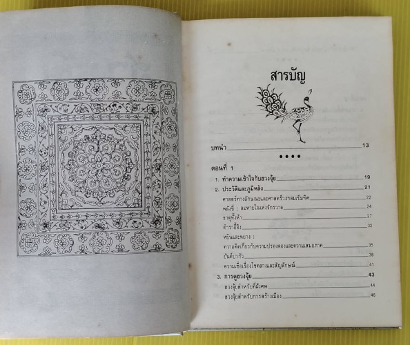 ฮวงจุ้ย  พิศมัย สุภัทรานนท์ แปล 2