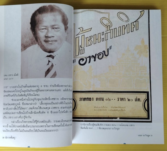 นักวาดชั้นครู  โดย เอนก นาวิกมูล 5