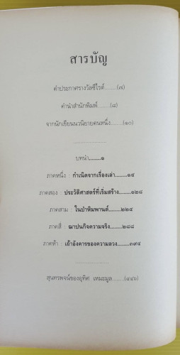 ลับแล, แก่งคอย โดย อุทิศ เหมะมูล 2