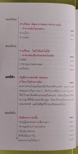 คุณเป็นคนปกติหรือไม่  เหยา เหยา เขียน  ธนาพร สิงขวุฒิชัยกุล แปล 6