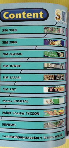 คู่มือการเล่นเกมตระกูลซิม SIM WALKTHROUGH 1