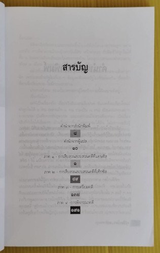 คดีช็อกโลก ฆาตกรรมลูก  ของ MARY LOU CAVENAUGH  โรจนา นาเจริญ แปล 1