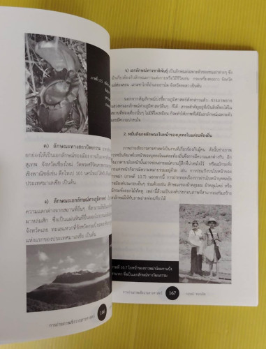 การถ่ายภาพเชิงวารสารศาสตร์ แนวคิด เทคนิค การวิเคราะห์  โดย ผู้ช่วยศาสตราจารย์ ดร.กฤษณ์ ทองเลิศ 4