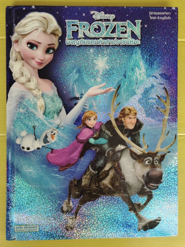 FROZEN ผจญภัยแดนคำสาปราชินีหิมะ Disney