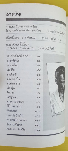 กำแพงลม  โดย ลาว คำหอม 2