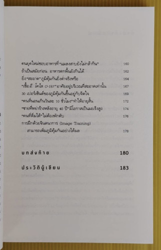 หยุดแก่แค่เลิกกินแป้ง  โคอิชิโร่ ฟุจิตะ เขียน  กิ่งดาว ไตรยสุนันท์ แปล 5