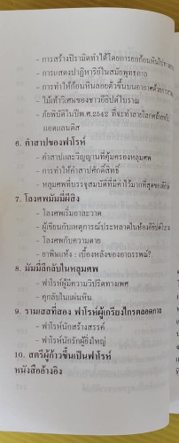 อาถรรพณ์อียิปต์  สำเริง สัมพันธารักษ์ รวบรวม 6