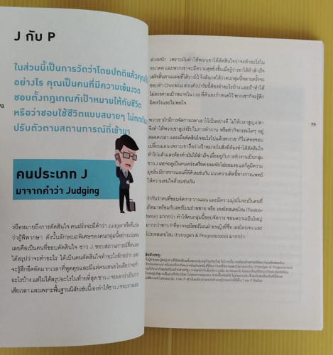 อย่าคิดว่าฉันเหมือนเขา อย่าเหมาว่าเราเหมือนกัน โดย อาจารย์แพท กิติมา หงส์ศิริกาญจน์ 4