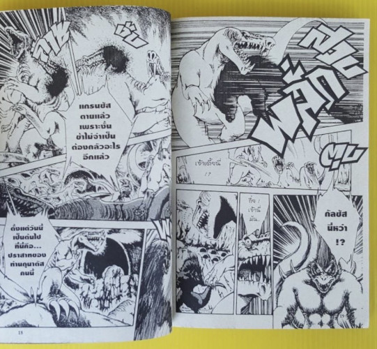 หมาป่าอสูร  STORY & ILLUSTRATED BY HARUHIKO MASUDA 3