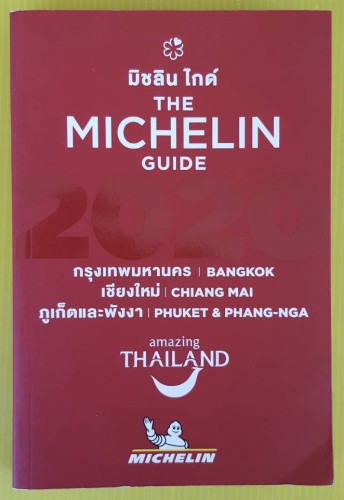 มิชลิน ไกด์ 2020  กรุงเทพมหานคร เชียงใหม่ ภูเก็ตและพังงา