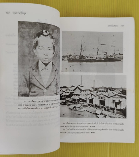 แรกมีในสยาม 1  โดย เอนก นาวิกมูล 5