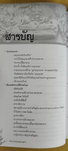 ร่องรอยนาคา  โดย อ.แอ๊ด บูรพา และทีมงานบูรพาปาฏิหาริย์ 3