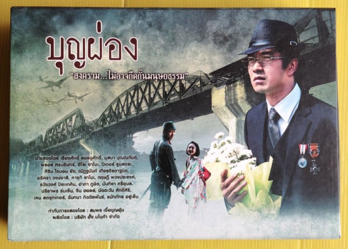 บุญผ่อง 