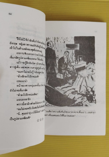 เพลย์บอย ปาร์ตี้โจ๊ก ภาคสมบูรณ์  เรียบเรียงโดย นพดล 3