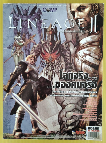บทสรุปเกมลินเนจทู LINEAGE II