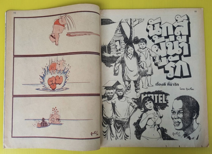 หนูจ๋า ปีที่ 6 ฉบับที่ 53  (ไซส์ A4) 1