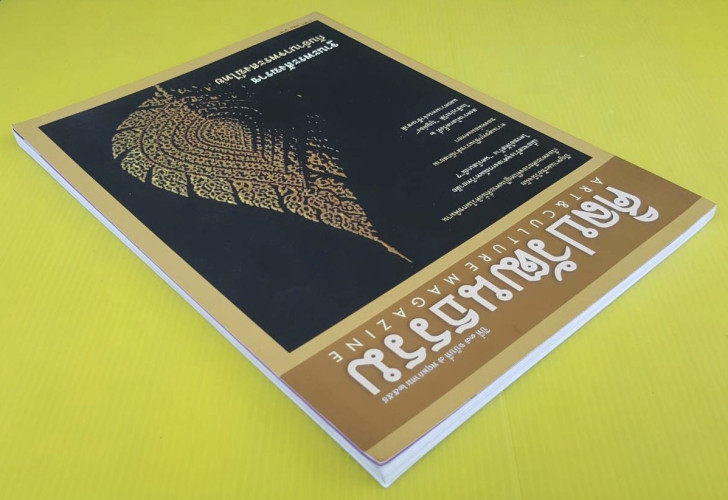 ศิลปวัฒนธรรม ปีที่ 37 ฉบับที่ 7 9
