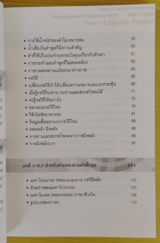 ภาษาจิตอ่านและสะกดใจคน  โดย พันโท อานันท์ ชินบุตร 3