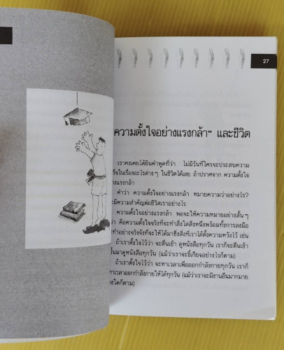 สู้ชีวิตด้วยจิตวิทยา  โดย เกียรติวรรณ อมาตยกุล 3