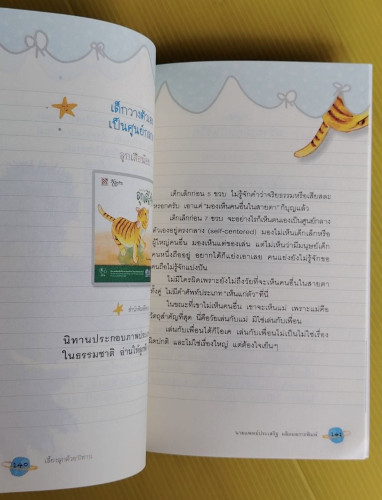 เลี้ยงลูกด้วยนิทาน  โดย นายแพทย์ประเสริฐ ผลิตผลการพิมพ์ 7