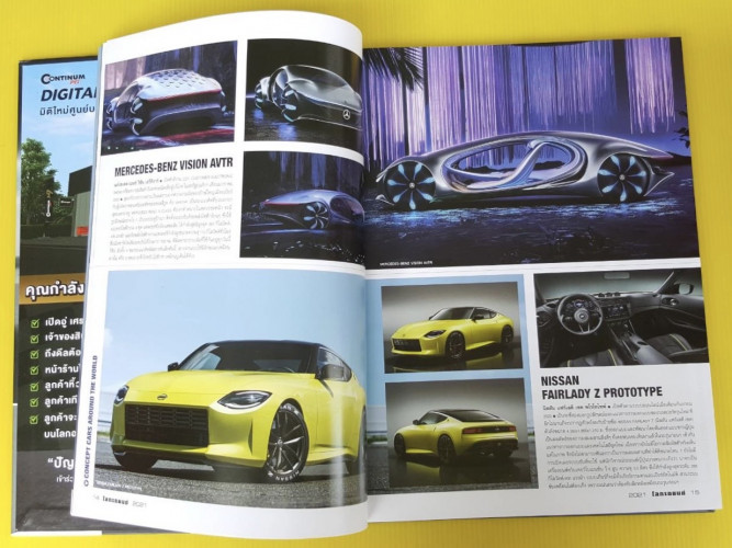 โลกรถยนต์ THE WORLD OF CARS 2021 1