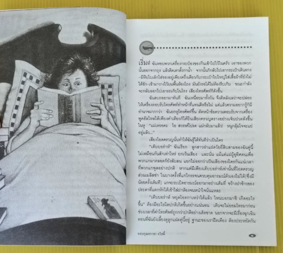 ขอบคุณ อกาธา คริสตี้ 110 ปี ราชินีอาชญนิยาย 80 ปี แอร์คูล์ ปัวโรต์ 5