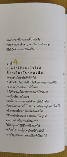 หยุดแก่แค่เลิกกินแป้ง  โคอิชิโร่ ฟุจิตะ เขียน  กิ่งดาว ไตรยสุนันท์ แปล 4