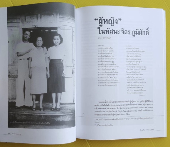 ศิลปวัฒนธรรม ปีที่ 34 ฉบับที่ 5  ปก จิตร ภูมิศักดิ์ 3