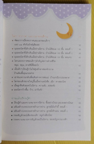 เลี้ยงลูกด้วยนิทาน  โดย นายแพทย์ประเสริฐ ผลิตผลการพิมพ์ 2