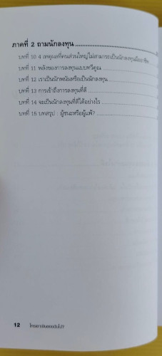 ใครเอาเงินของฉันไป?  โดย Robert T. Kiyosaki, Sharon L. Lechter  เรียบเรียงโดย โอฬาร ภัทรกอบกิตติ์ 3