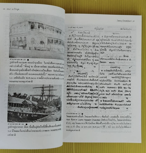 โฆษณาไทยสมัยแรก  โดย เอนก นาวิกมูล 6