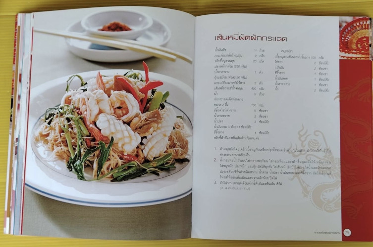 ตำรับเด็ดเยาวราช  56 สูตรเด็ดย่านเยาวราช 7