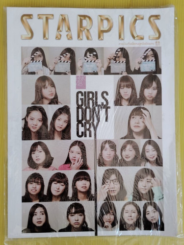 STARPICS  891  ปก BNK48 GIRLS DON'T CRY