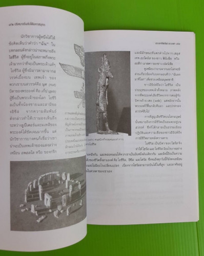 วบกอม : U F O เมื่อครั้งเยือนโลกอดีต  ไชยประกอบ ดวงธรรม  บก.เรียบเรียง 3