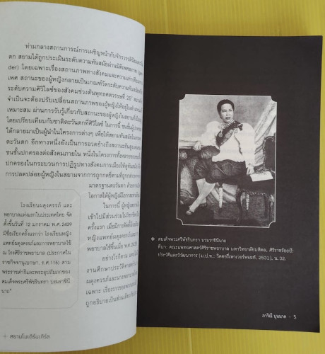 สยามโมเดิร์นเกิร์ล โดย ภาวิณี บุนนาค 3