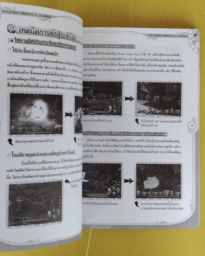 คู่มือเฉลยเกม VALKYRIE PROFILE 2 SILMERIA 4