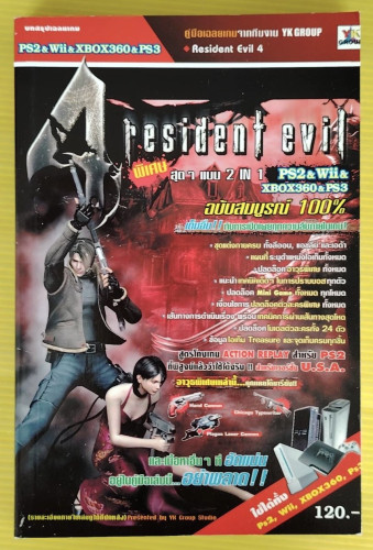 บทสรุปเฉลยเกม Resident Evil 4