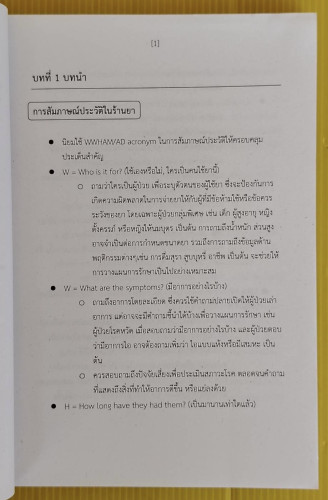 SHORT NOTE โรคในร้านยา 2563  โดย ผศ.ภก.ธีระพงษ์ ศรีศิลป์ 5