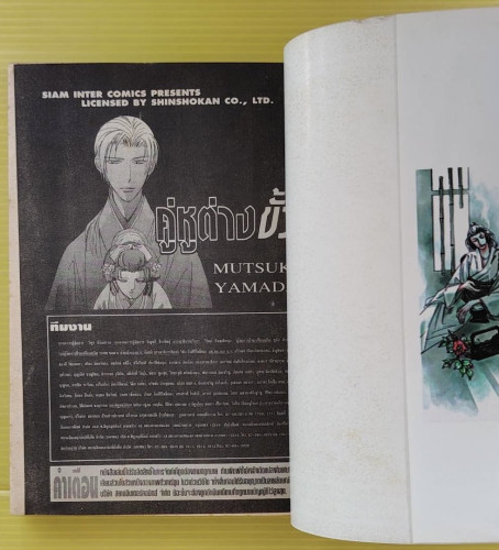 คู่หูต่างขั้ว ของ มุซึกิ ยามาดะ 1