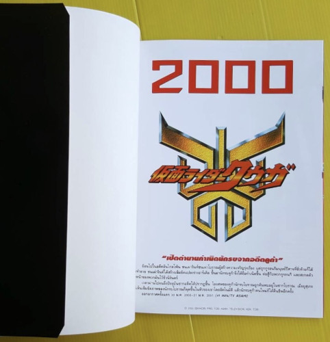 MASKED RIDERS DATA FILE MAGAZINE