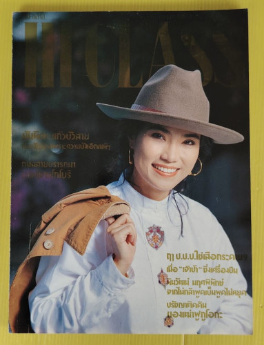 HI-CLASS ปีที่ 7 ฉบับที่ 79  ปก นันทิดา แก้วบัวสาย